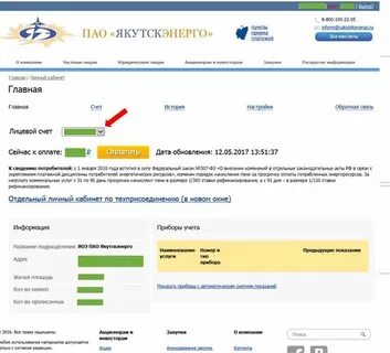 Дэк якутск энергосбыт