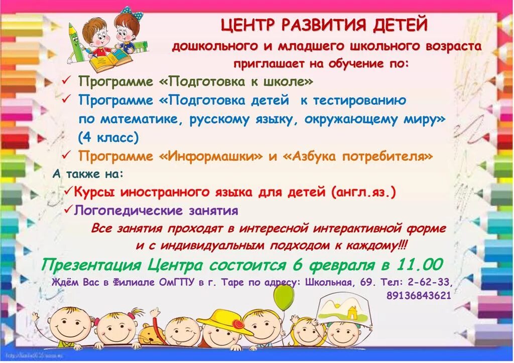 Мероприятие для детей младшего школьного возраста. Работа с детьми дошкольного и школьного возраста. Конкурсы на дискотеку для детей младшего школьного возраста список. Услуги для дошкольников список.