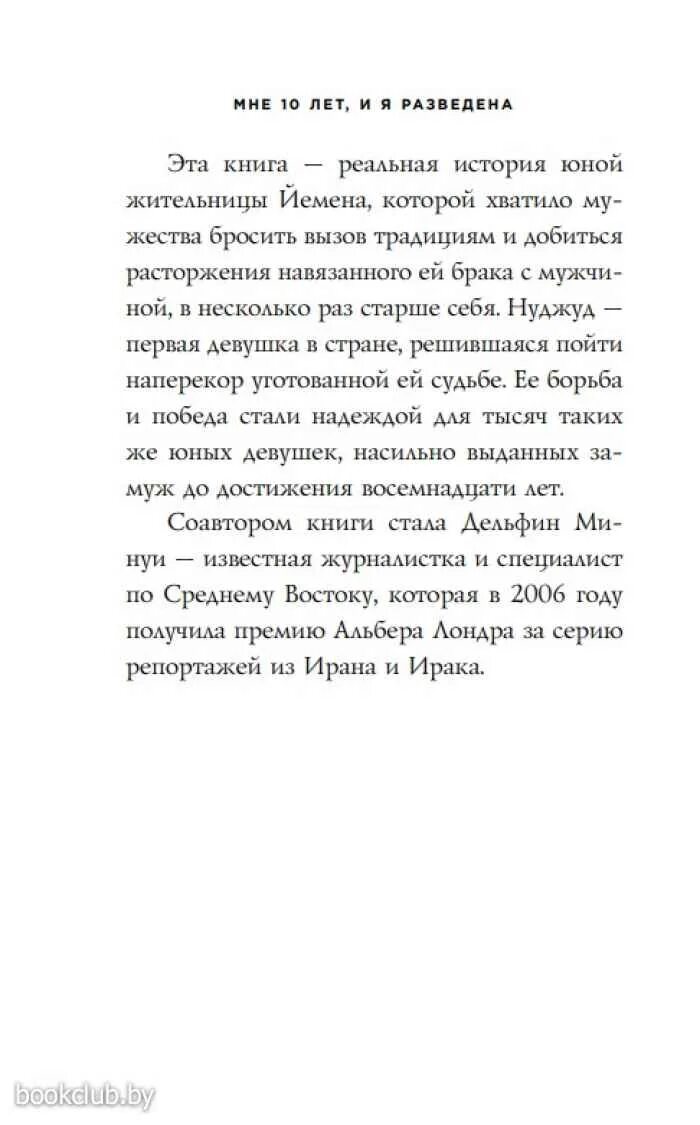 Мне 10 лет и я разведена книга. Шада из книги мне 10 лет и я разведена. Книга развод я не прощу