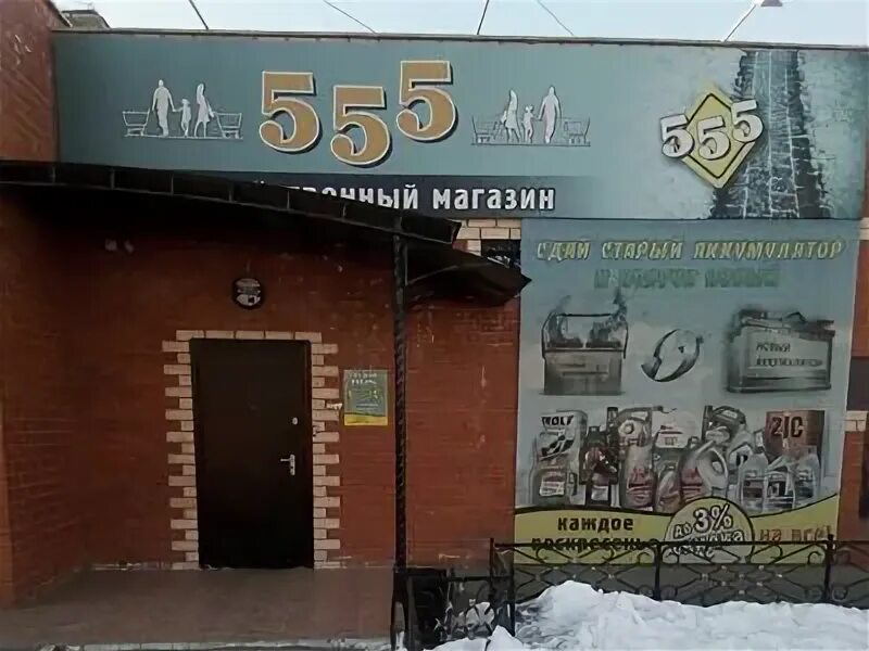 555 чита каталог. Три пятерки чита. 555 автомагазин чита. 555 чита. Магазин 555 чита каталог товаров.