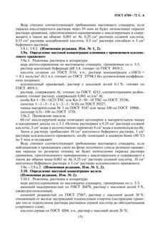 Технические условия растворов