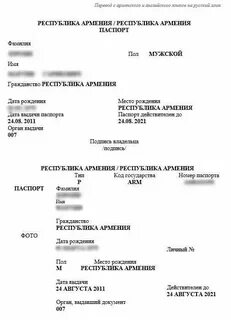 Перевод документов армянский