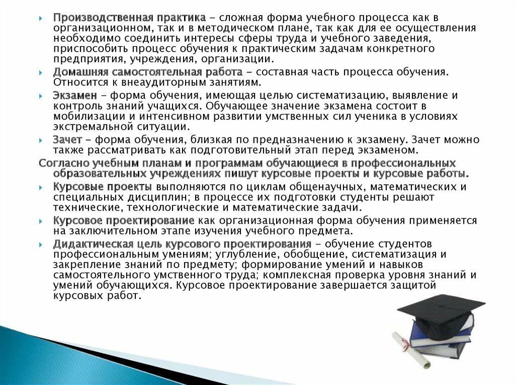 Цель курсового обучения. Производственная практика как форма обучения. формы зачетов в вузе. зачет как форма обучения это. практика студентов как организационная форма обучения.
