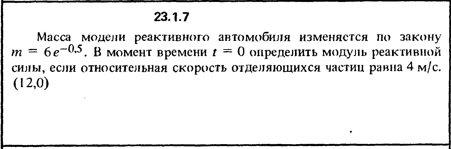 Вакуум гравитационная сила отталкивания. Реактивное движение формула. Модуль реактивной силы зависит. Циолковский уравнения циолковского. Сила реактивной тяги формула.
