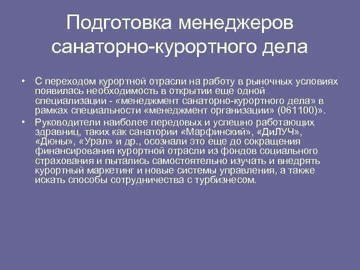 Санаторно курортное дело. Санаторно курортное дело. Санаторно курортное дело. Санаторий процедуры. Санаторно курортное дело.