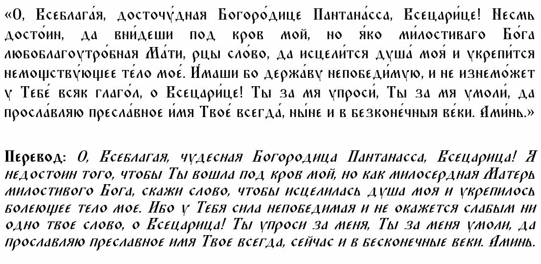 Молитвы. Икона и молитва Всецарице. Молитва Божьей матери Всецарица. Молитва Пресвятой Богородице Всецарица. Молитва от болезней всецарица