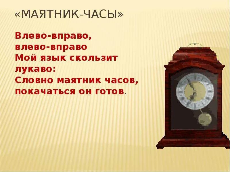 Загадка про часы идут молчат. Загадки про часы с маятником. Маятник стихи. Загадка про маятник. Часы маятник вправо влево.