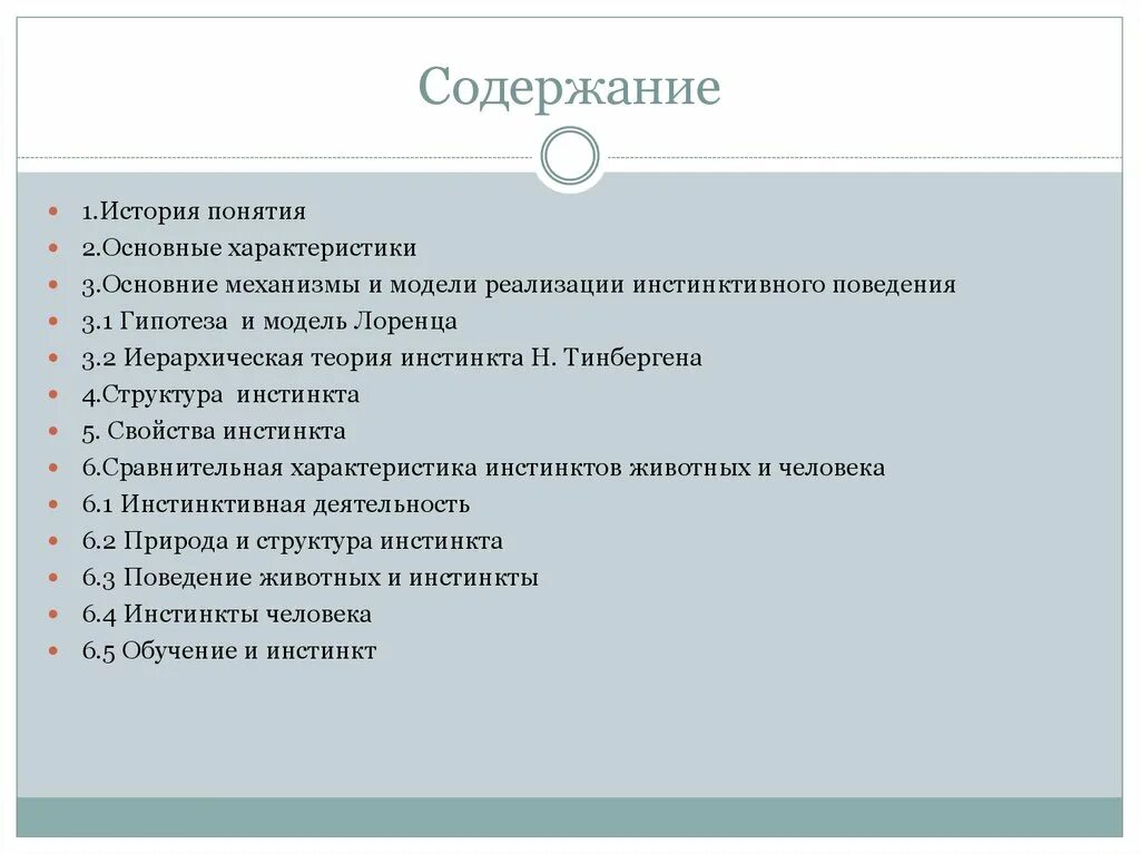 Характеристику инстинкта. Инстинкты человека. Иерархический инстинкт человека. Иерархия инстинктов. Общая характеристика инстинктов.