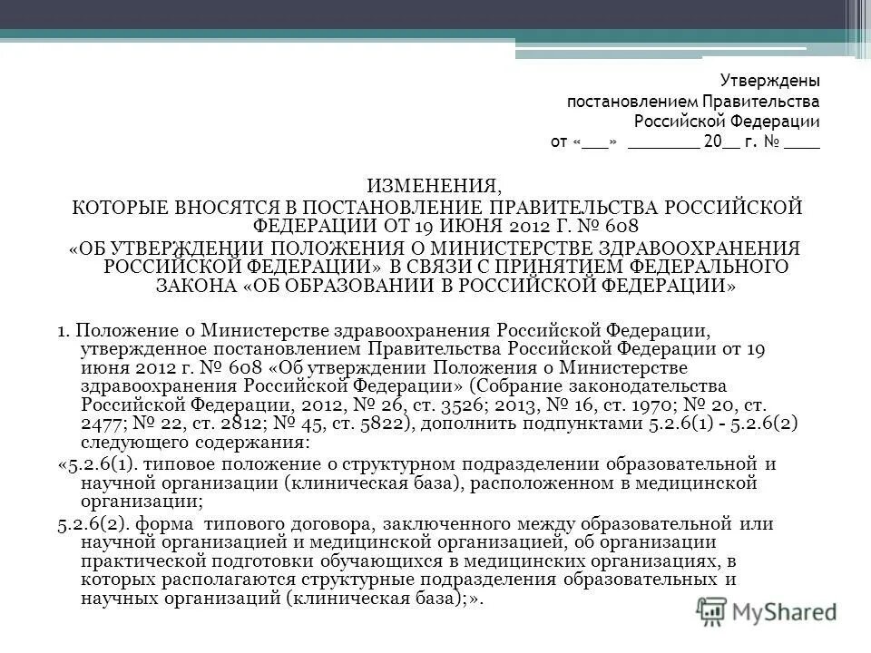 № 1632-р. постановление правительства рф фото. указ правительства рф. постановление правительства рф. постановление правительства.