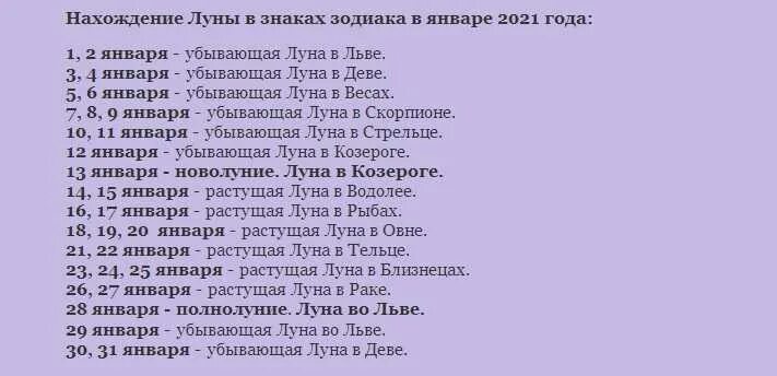 Луна в каком знаке апрель 2024. Даты свадьбы 2021. Лунный календарь на январь 2021. Благоприятные дни для свадьбы 2021. Благоприятные даты для свадьбы в 2021 году.