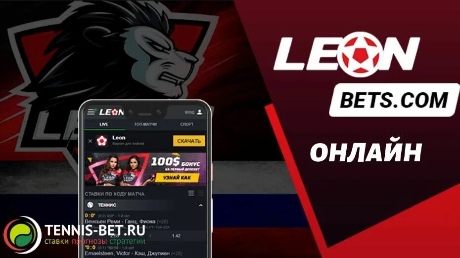 Мобильная версия Leonbets. Leonbets зеркало рабочее. Леонбетс слоты играть