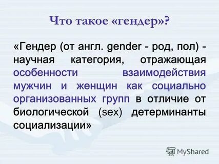 Род пол