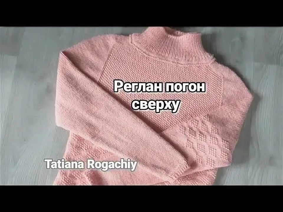 Реглан погон росток. Реглан-погон спицами. Реглан погон сверху спицами. Реглан погон сверху спицами с ростком.