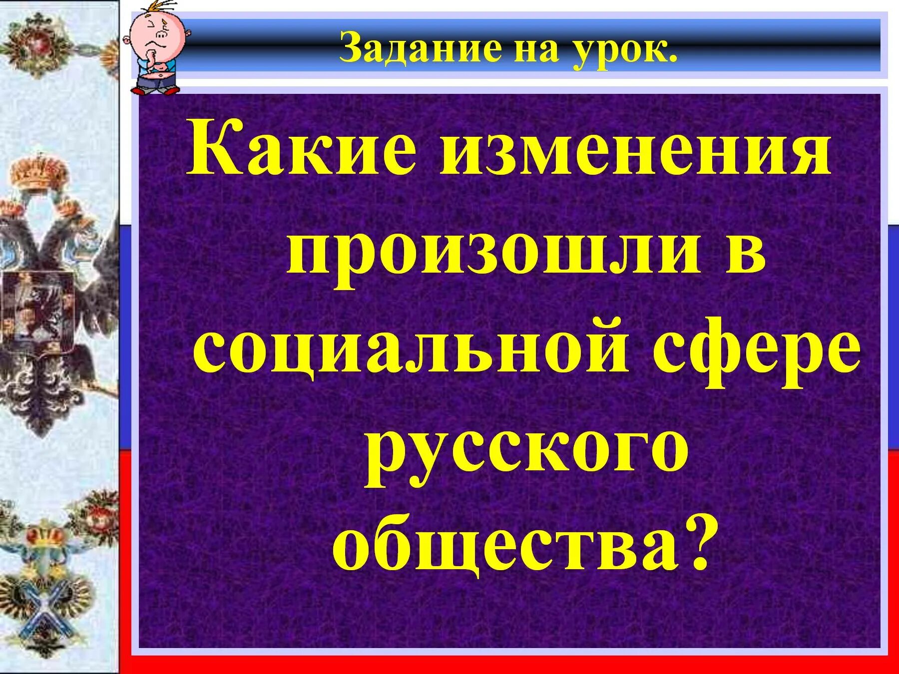 Какие изменения произошли с героями. Какие изменения произошли в социальной сфере. Презентации на тему социальные слои России. Какие изменения произошли в социальной сфере общества. Российское общество картинки для презентации.