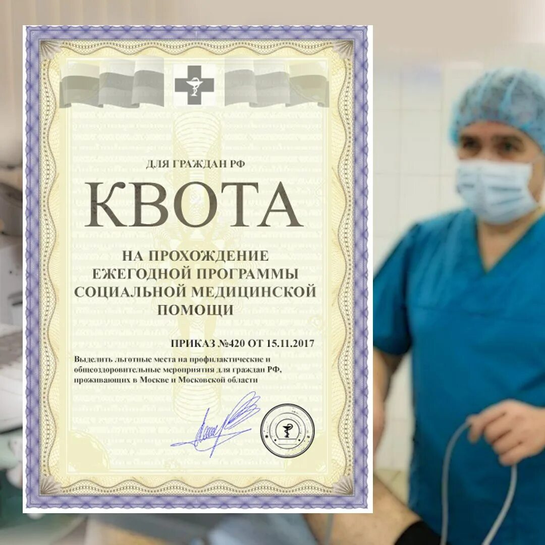 Срок квоты на операцию. Квота на операцию. Форма квоты на операцию. Что такое квота в медицине. Что такое квота на операцию картинка.