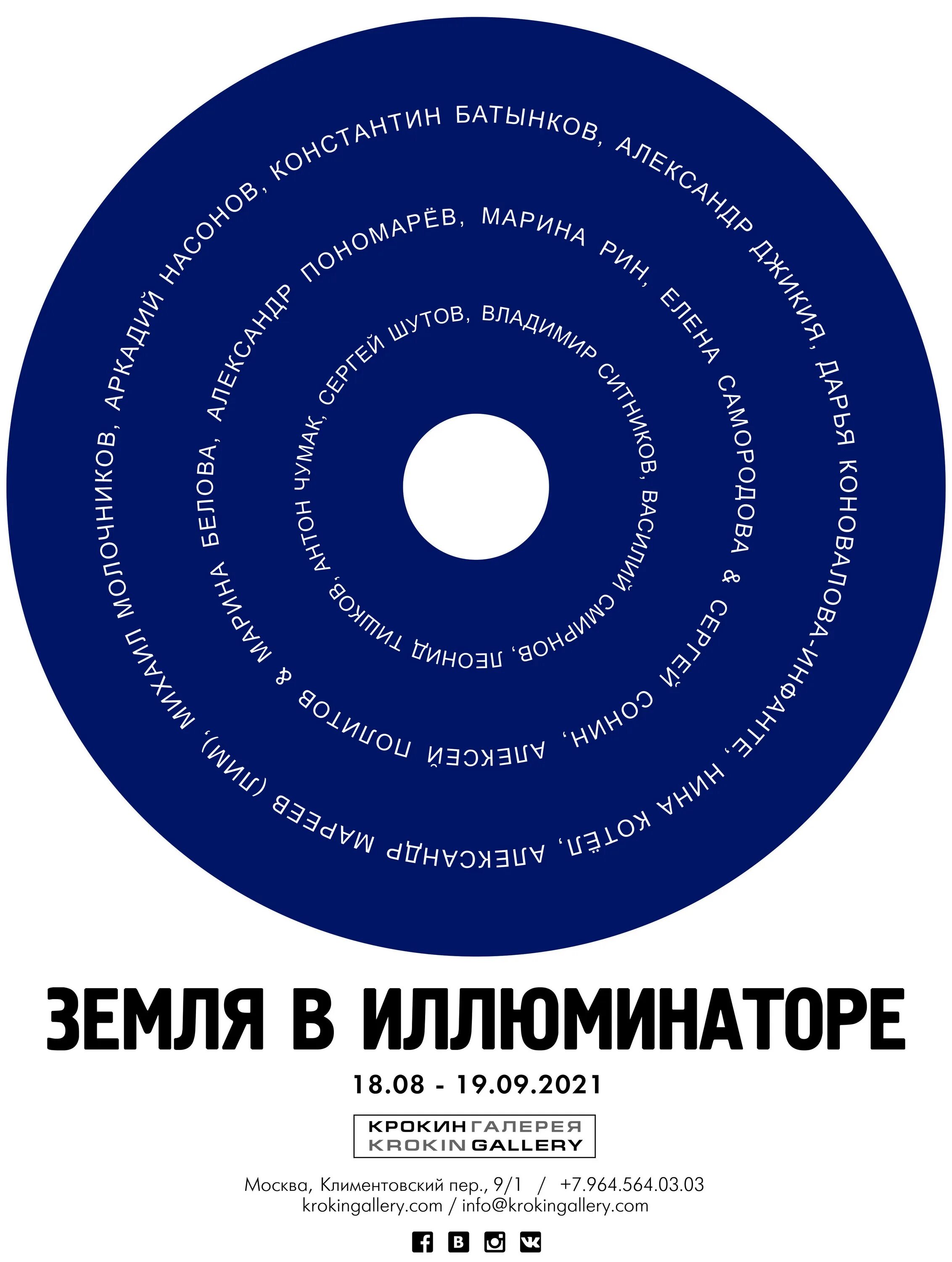 Слова песни земля в иллюминаторе текст. Земля в иллюминаторе. Земля в иллюминаторе текст. Земля в иллюминаторе песня. Земляне земля в иллюминаторе.