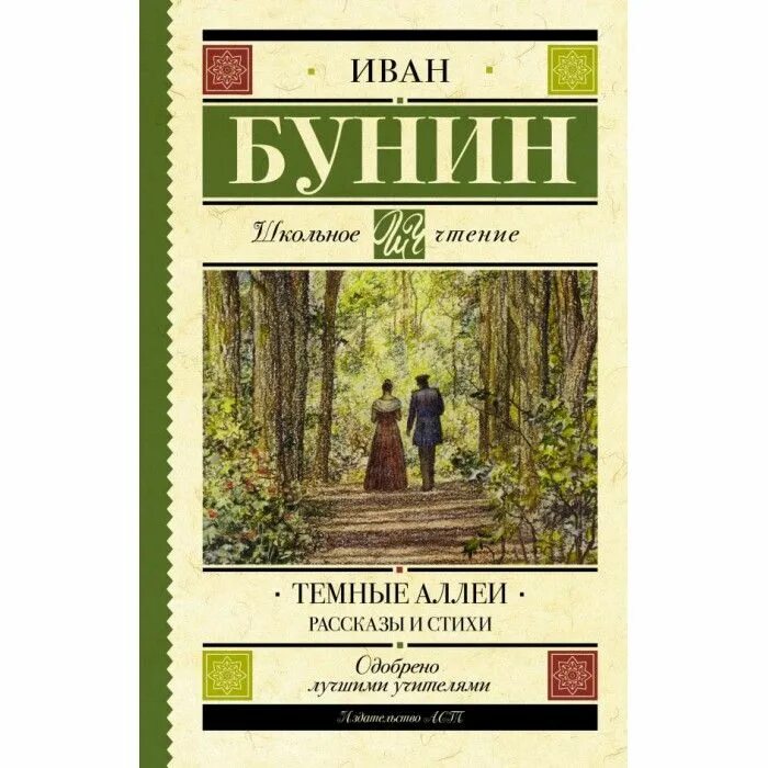 Бунин темные аллеи книга. Бунин темные аллеи краткое содержание по главам