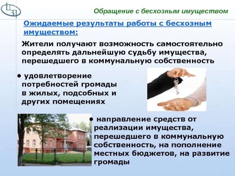 Признание бесхозяйным недвижимого имущества в муниципальную собственность