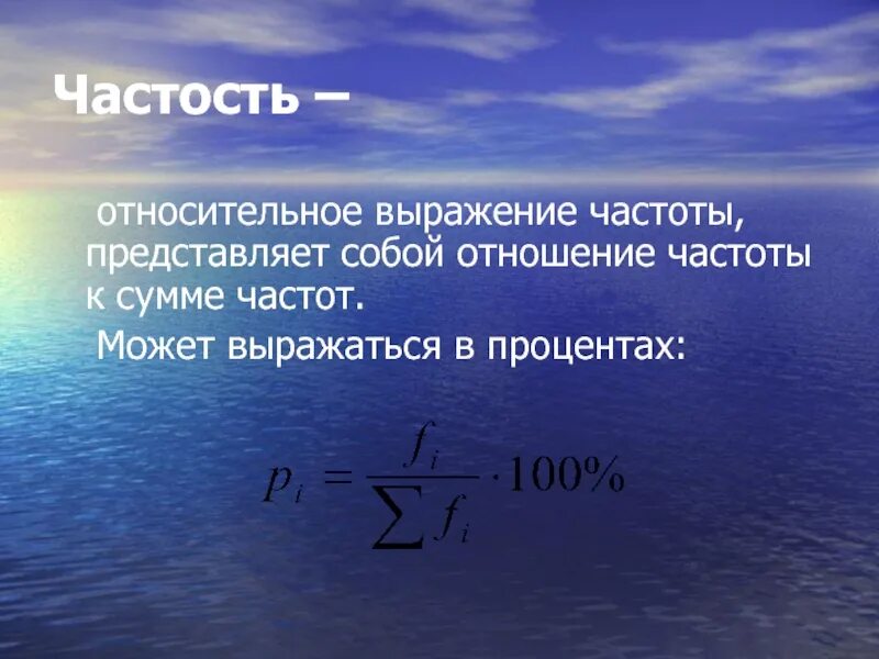 Как найти относительную частоту в статистике. Накопленная частость в статистике это. накопленные частоты и частости. частота и частость в статистике. частота в статистике формула.