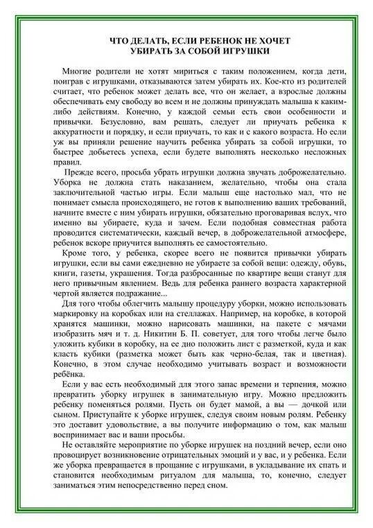 Ребенок не убирает за собой. Ребенок не убирает за собой. Консультация как научить ребёнка убирать игрушки. Памятка родителям как научить ребенка убираться. Как научить ребенка убирать игрушки консультация для родителей.