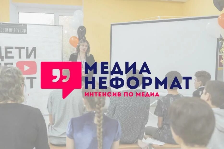 медиа интенсив