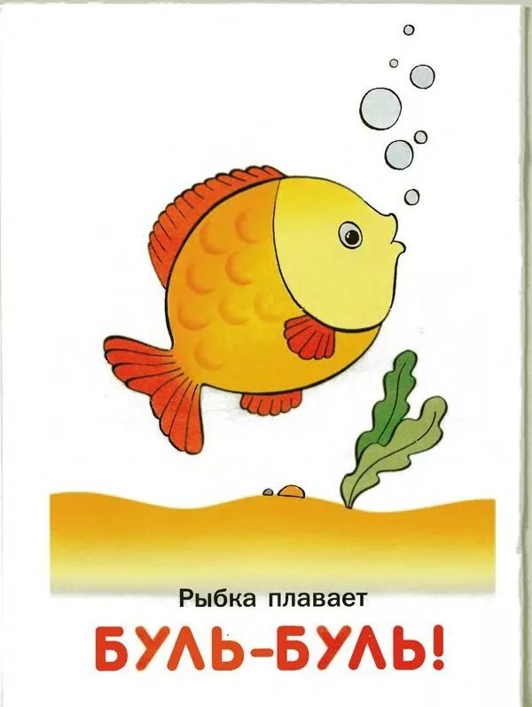 Без труда рыбка буль буль туда сюда. Игрушка для ванной 1toy буль-буль подводная лодка (т57407. Набор мини-ковриков для ванны буль-буль. Рыба буль буль карасики. Рыбка буль буль звукоподражание.