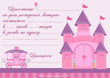 Форма приглашения на день рождения