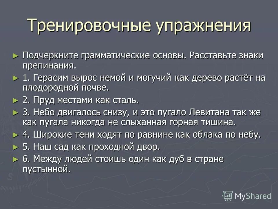 Расставить основы. Расставьте знаки препинания подчеркните грамматические основы. Расставить основы. Расставить основы. Вводные слова самостоятельная работа.