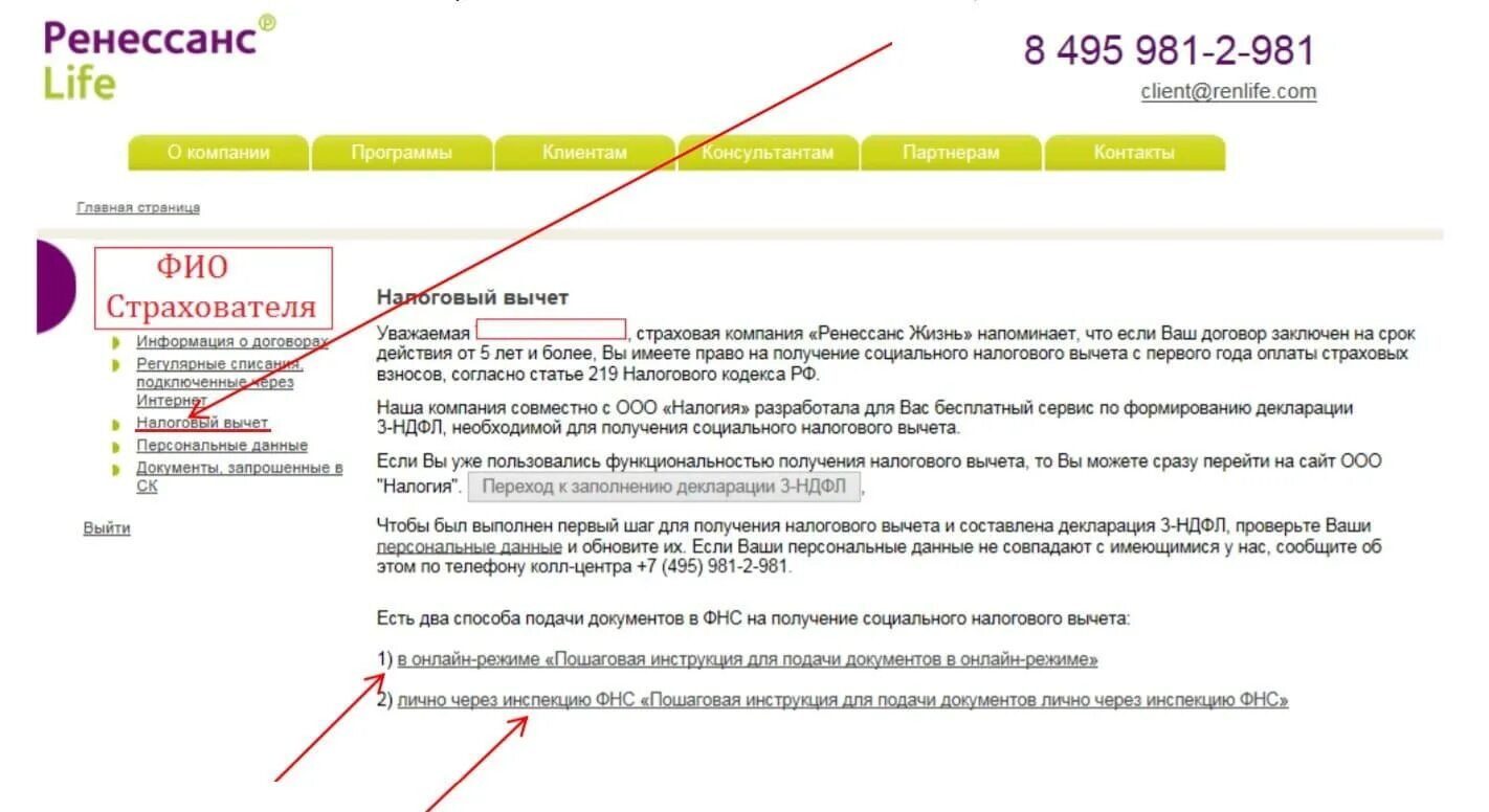 Https renlife ru. Ренессанс жизнь личный кабинет. Ренессанс жизнь страхование. Страховая компания Ренессанс жизнь личный кабинет.