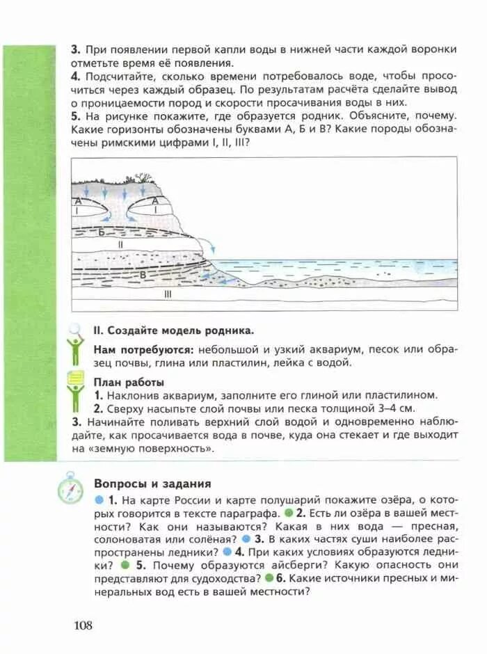 Летягин учебник 6 класс читать. География 5 класс Летягин. География Летягин 5 класс читать. Летягин география 5 класс электронный учебник. География 5 класс учебник Летягин.