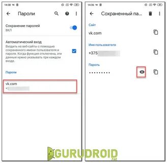 Как найти свои пароли на андроиде