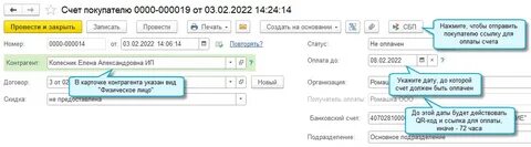 Qr код счет на оплату 1с