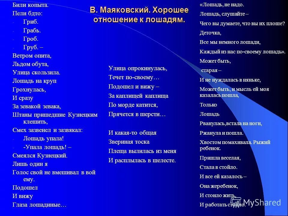 стих били копыта пели будто. хорошее отношение к лошадям маяковский. стих били копыта пели будто гриб грабь гроб груб. лисицкий типографика. хорошее отношение к лошадям маяковский.