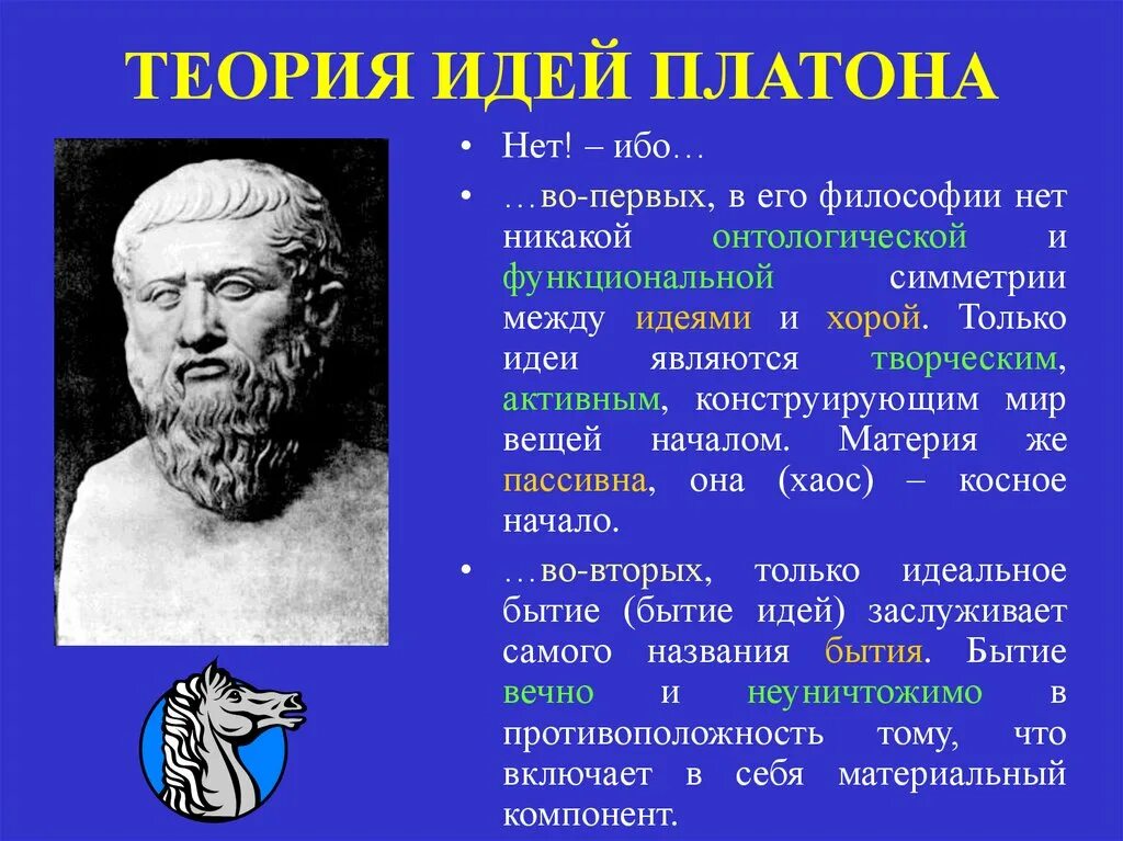 Теория и философия политики. Теория идей Платона. Философия Платона теория идей. Философия Платона. Платоновская теория идей.. Идеи Платона в философии