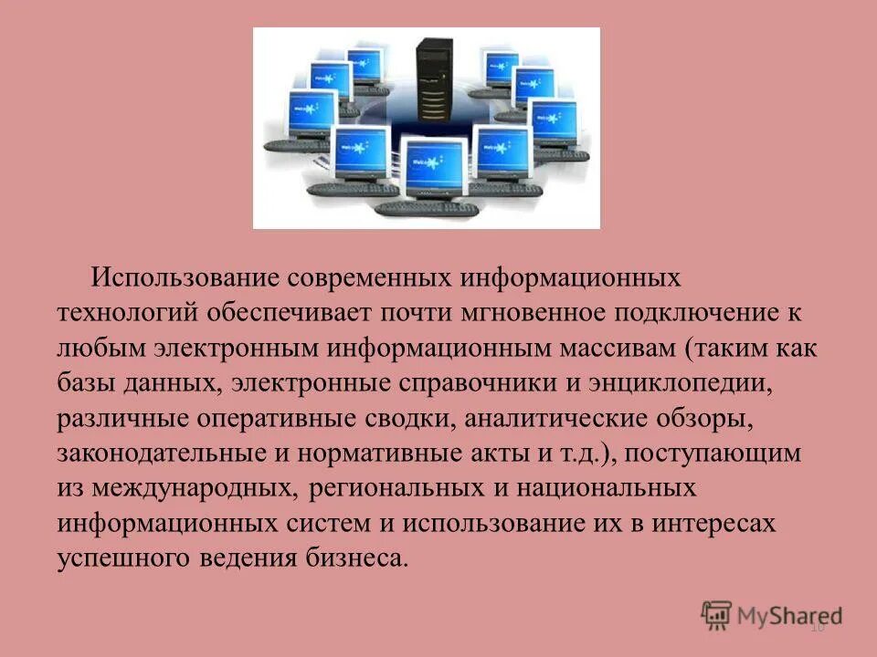 Сообщение на тему современный. Презентация по информационным технологиям. использование современных информационных технологий. сообщение на тему современные технологии. роль информационных технологий в современном обществе.