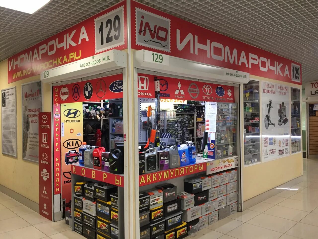 Ленина 12 галич. Иномарочка. Магазин иномарочка кострома. Иномарочка магазин автозапчастей. Иномарочка магазин автозапчастей.