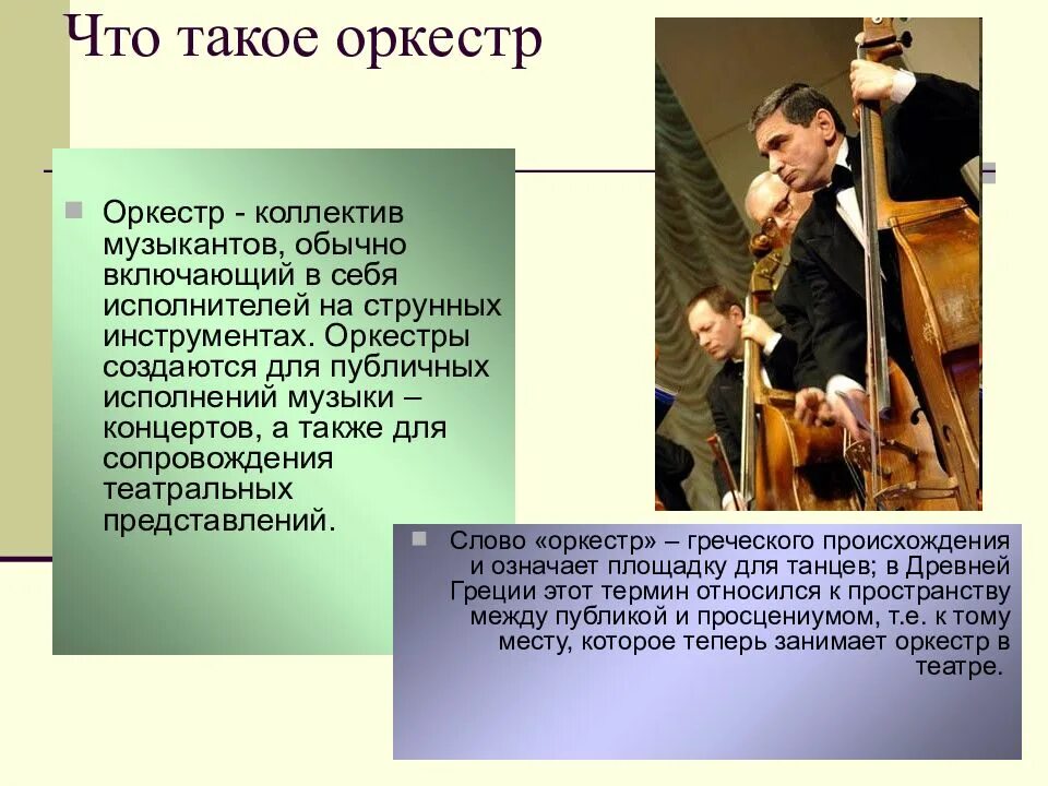 Публичное исполнение музыкальных произведений
