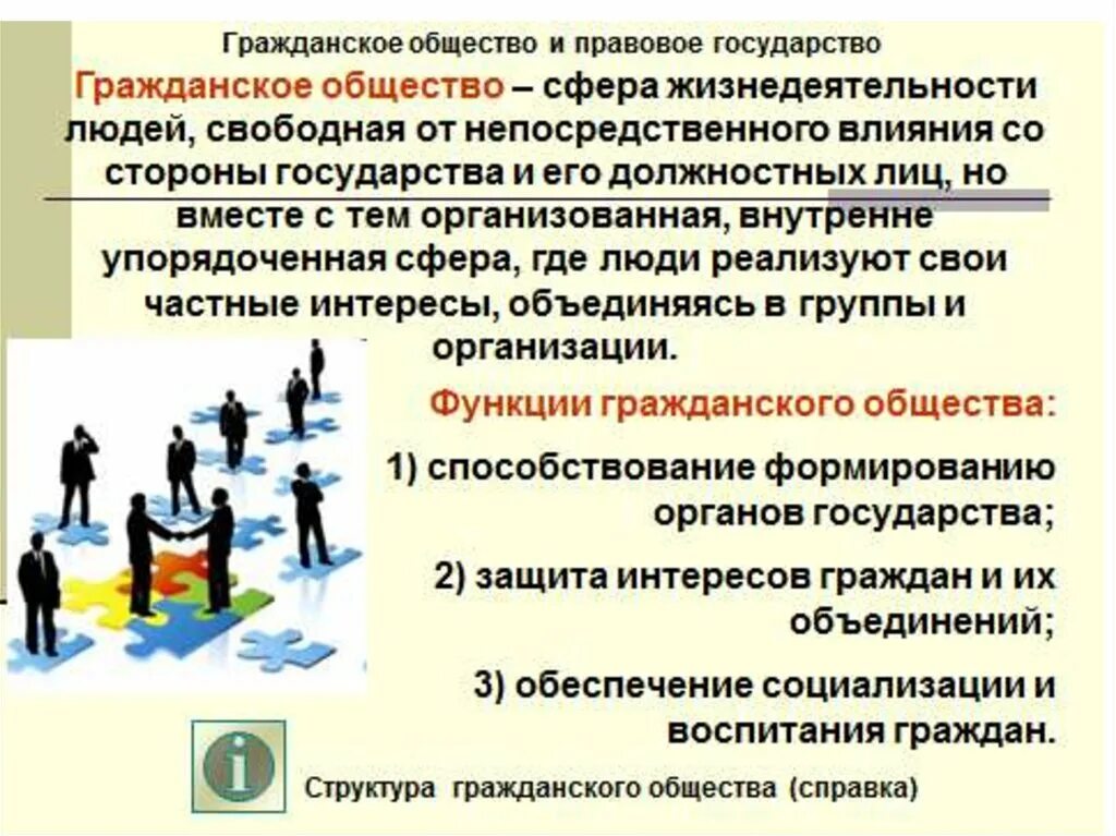 Информационное общество 9 класс обществознание конспект. Обществознание 9кл гражданское общество и государство.. Гражданское общество ИИ правововегосударство. Гражданское и правовое общество. Гражданское общество и правовое государство Обществознание.