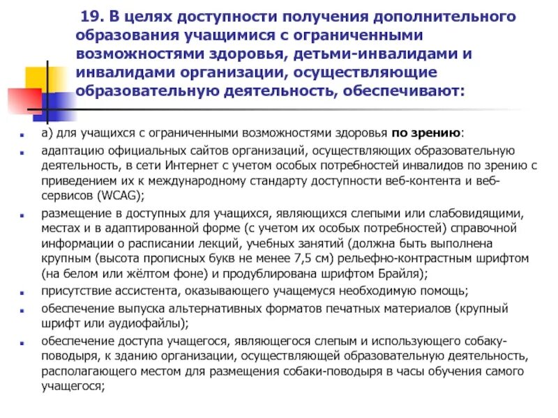 Формы обучения детей инвалидов. Учащихся с ограниченными возможностями здоровья. цель учебных учреждения для детей с овз. доступность дополнительного образования. организация работы с детьми-инвалидами и детьми с овз.