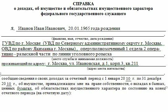 Справка бк для госслужащих 2024 год. Справка о доходах кандидата на государственную службу. Справка о доходах государственного служащего образец. Справка о доходах для госслужащих доходы. Справка о имуществе для госслужбы.