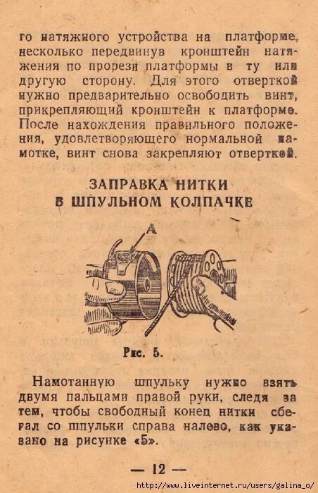 Настроить старую ручную швейную машинку. Швейная машинка Подольск 100 ручная Старая инструкция. Швейная машина Подольск 2м инструкция. Швейные ручные машины Подольск 2м инструкции по регулировке гребенки. Швейная машинка Подольск 142 инструкция.