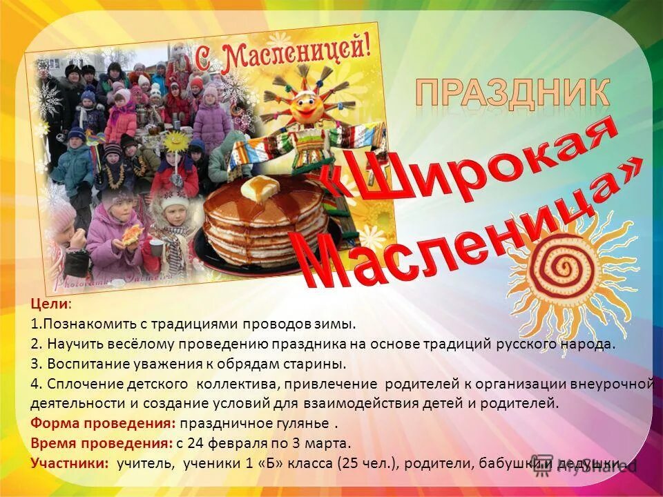 Масленичная неделя в библиотеке. Масленица традиции. Масленица название. Праздничные мероприятия Масленица. День Масленицы в детском саду.