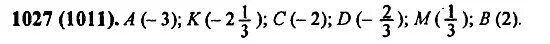 Математика 6 класс Виленкин номер 1027. Номер 1027 по математике 6 класс Мерзляк.