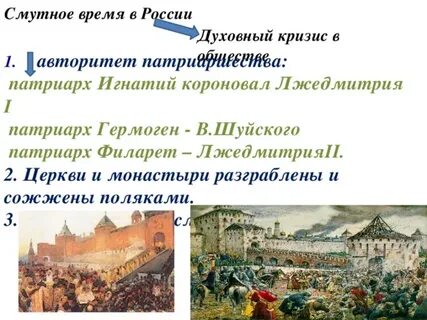 Церковная смута