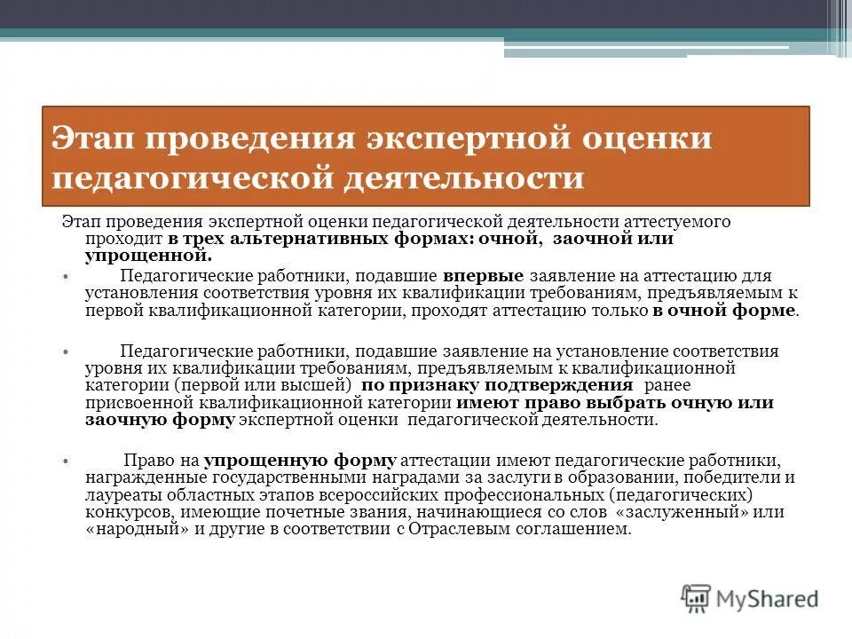 порядок проведения экспертной оценки. порядок проведения экспертной оценки. оценка соответствия гостиницы. последовательность предприятия. экспертная деятельность педагога для аттестации.