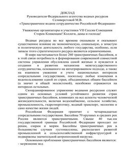 Доклад руководству