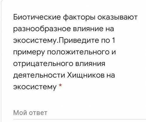 Отрицательные факторы влияющие на агроэкосистемы. Биотические примеры положительно и отрицательные. Биотические факторы человека примеры. Влияние чел на экосистемы положительное отрицательное.