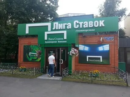 Букмекерская лига