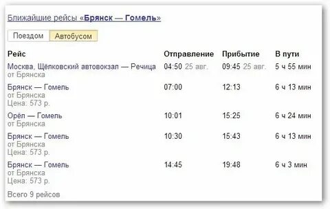 Маршрутки брянск климово расписание