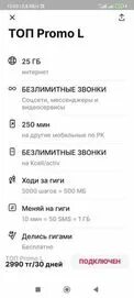 Тариф актив топ промо л
